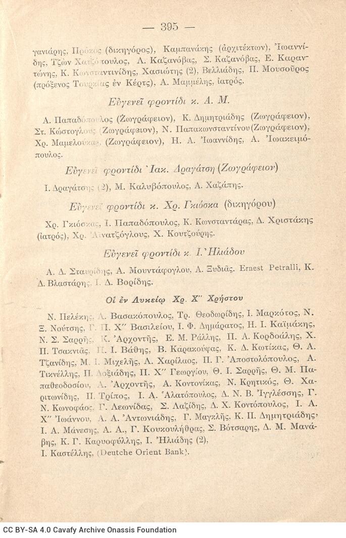 19 x 12,5 εκ. 2 σ. χ.α. + 400 σ. + 2 σ. χ.α., όπου στη σ. [1] σελίδα τίτλου και τυπογρ�